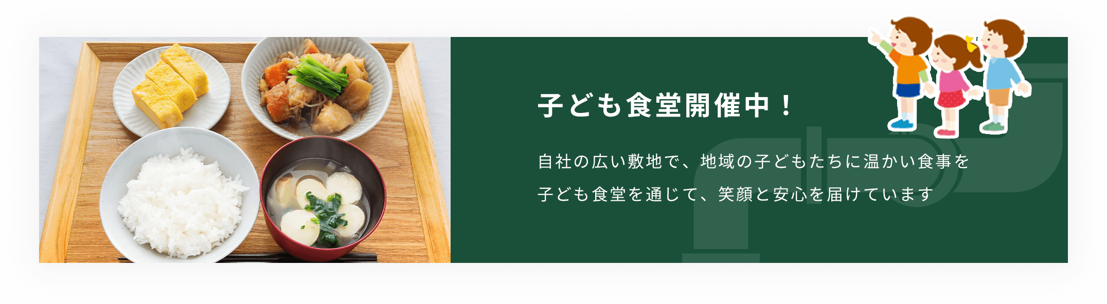 子供食堂
